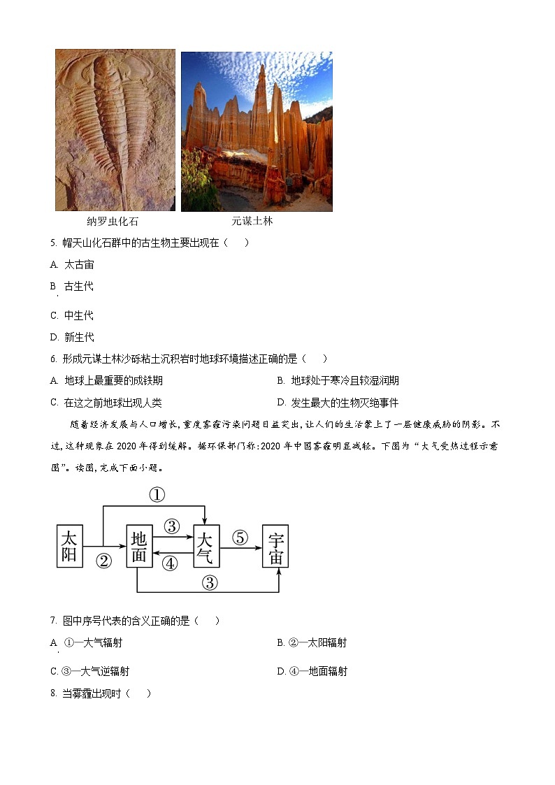 【期中真题】云南省曲靖市第一中学2022-2023学年高一上学期第二次阶段性检测地理试题（原卷版）第2页