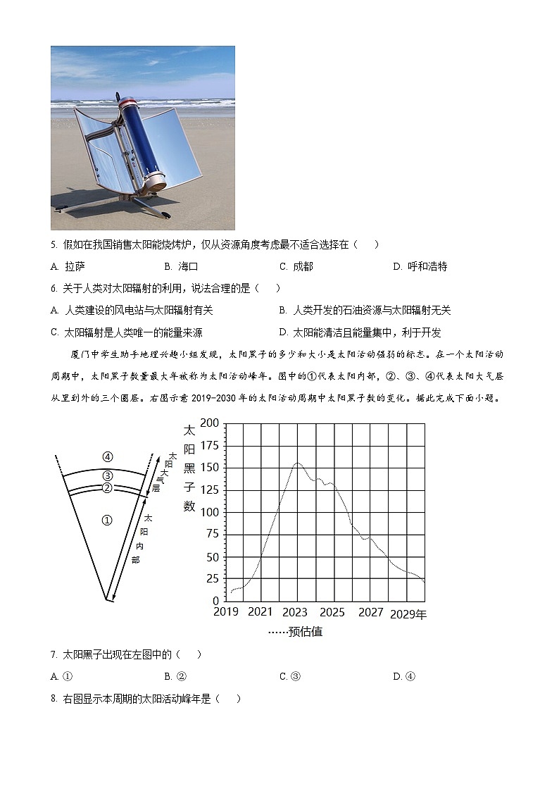 【期中真题】内蒙古自治区乌兰察布市2022-2023学年高一上学期期中地理试题.zip02