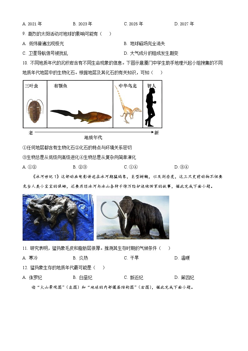 【期中真题】内蒙古自治区乌兰察布市2022-2023学年高一上学期期中地理试题.zip03