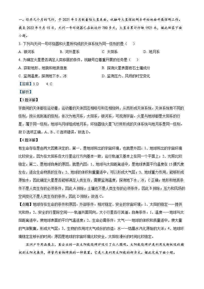 【期中真题】内蒙古自治区乌兰察布市2022-2023学年高一上学期期中地理试题.zip02