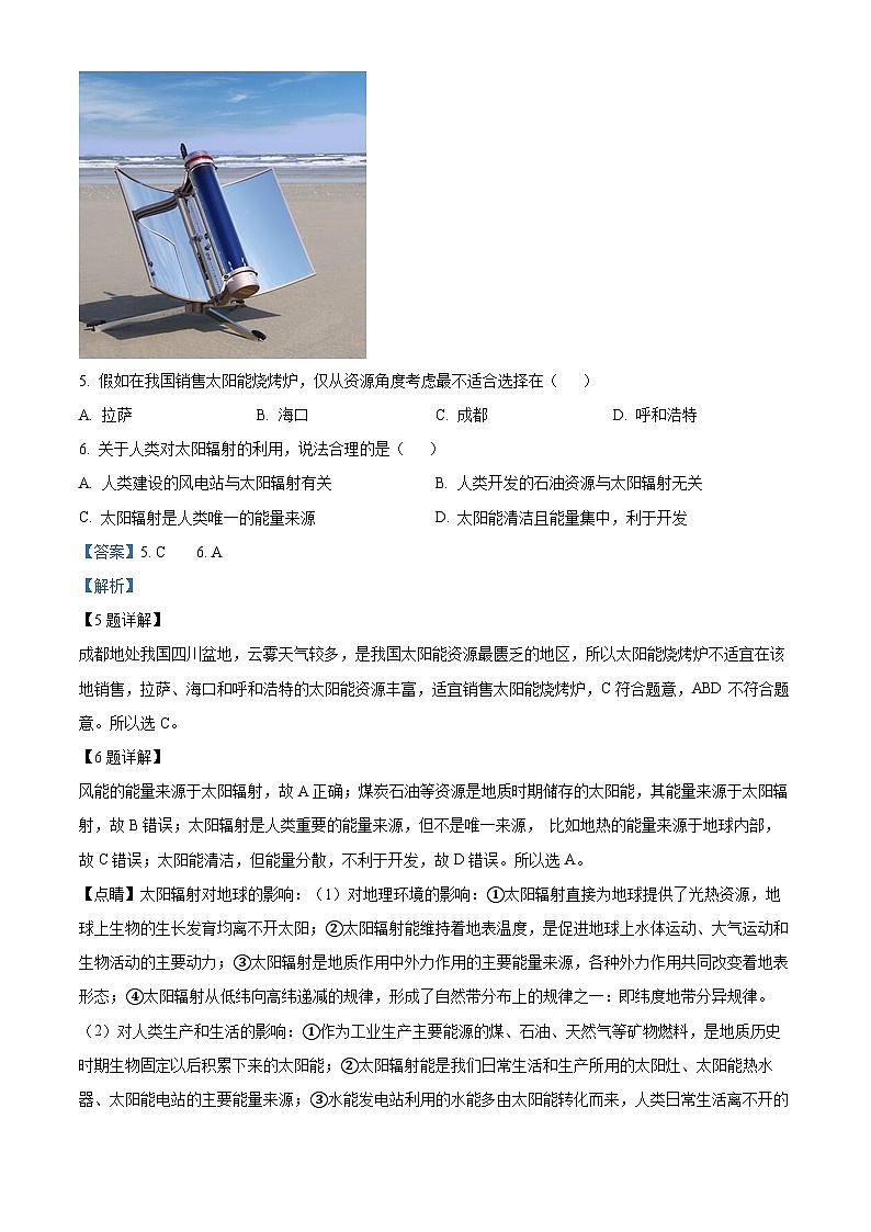 【期中真题】内蒙古自治区乌兰察布市2022-2023学年高一上学期期中地理试题.zip03