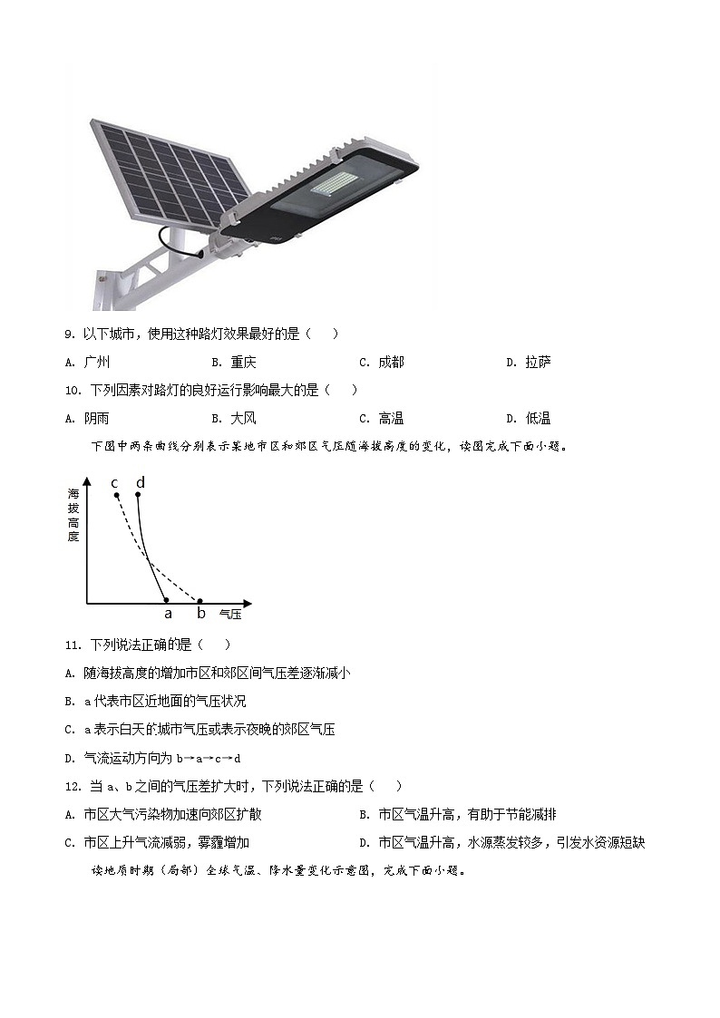 【期中真题】内蒙古通辽市科尔沁左翼中旗2021-2022学年高一上学期期中模拟地理试题（原卷版）第3页