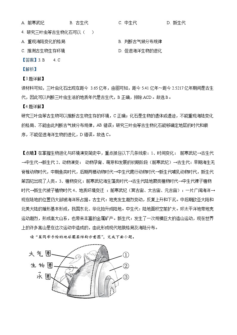 【期中真题】北京市丰台区2022-2023学年高一上学期11月期中地理试题.zip02