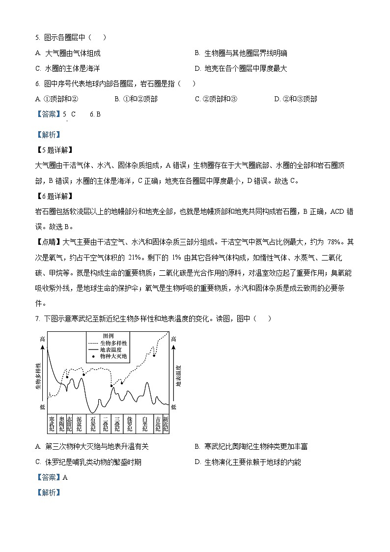 【期中真题】北京市丰台区2022-2023学年高一上学期11月期中地理试题.zip03