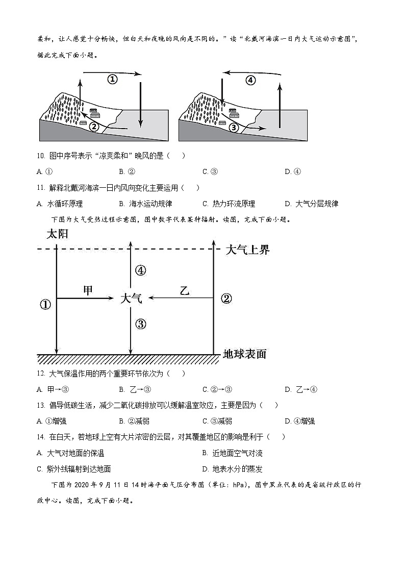 【期中真题】北京市丰台区2022-2023学年高一上学期11月期中地理试题.zip03