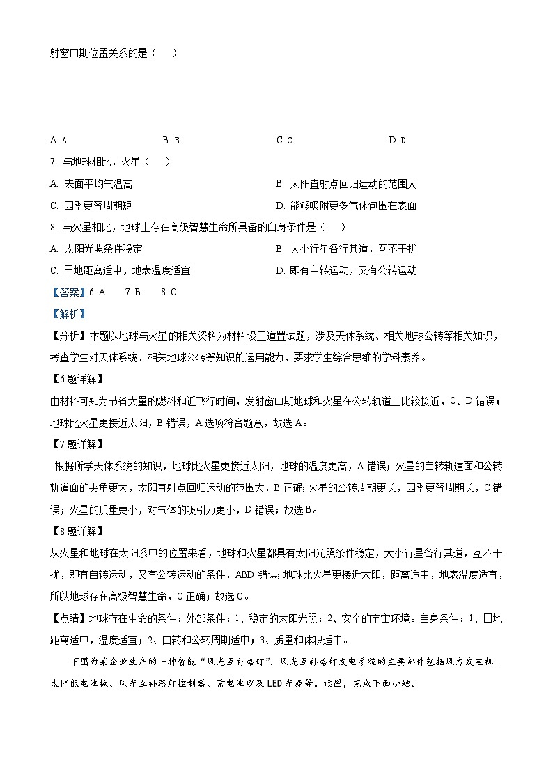 【期中真题】北京市第四中学2021-2022学年高一上学期期中考试地理试题.zip03