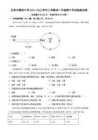 【期中真题】北京市第四中学2021-2022学年高一上学期期中考试地理试题.zip