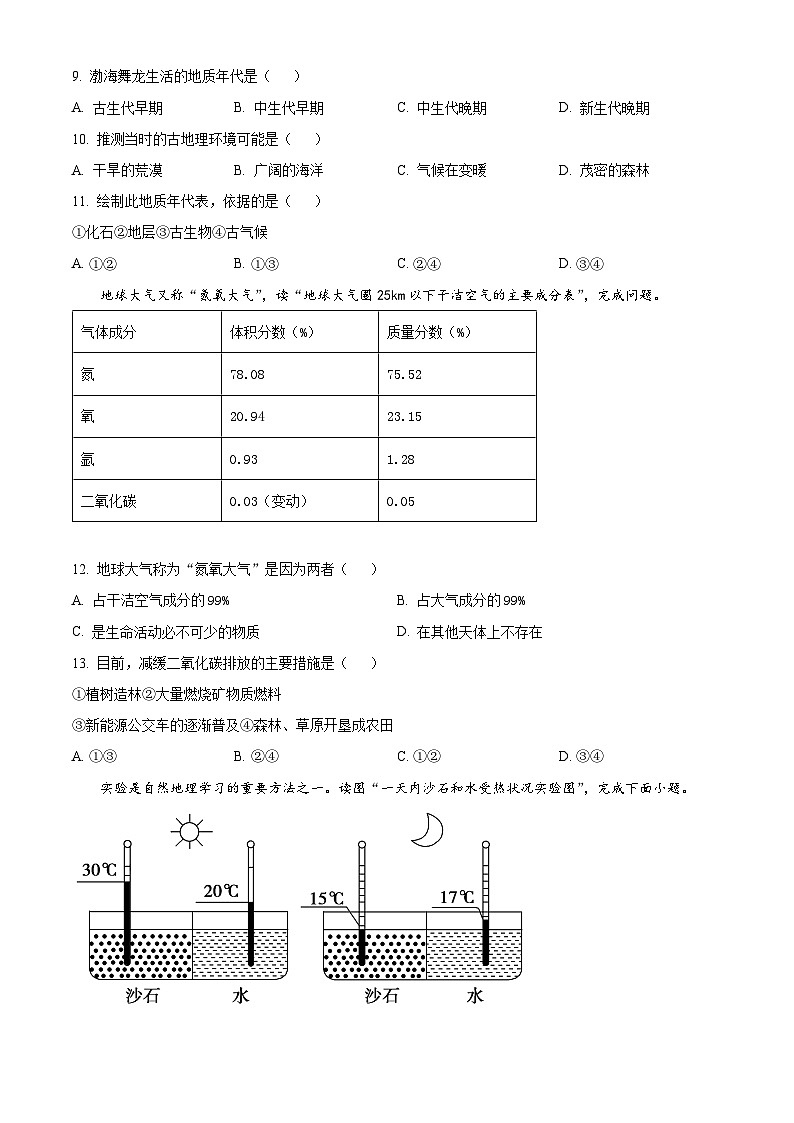 【期中真题】北京市通州区2022-2023学年高一上学期期中地理试题.zip03