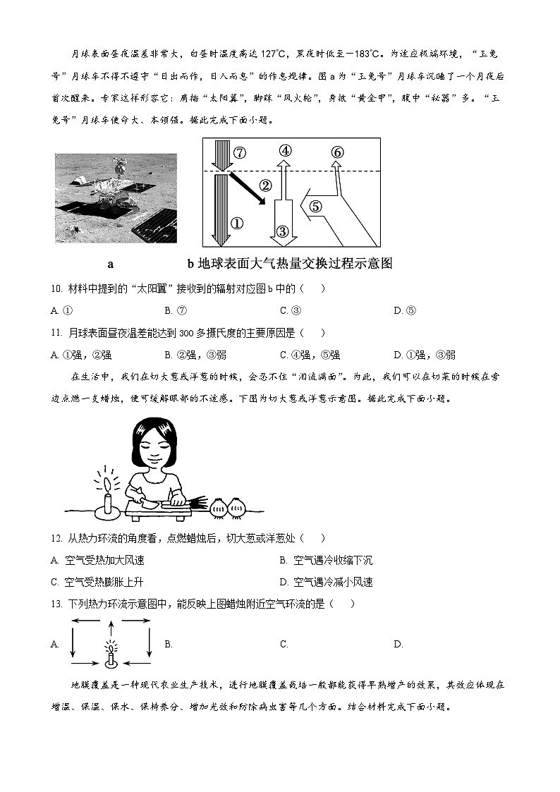 【期中真题】四川省成都市树德中学2022-2023学年高一上学期期中地理试题.zip03