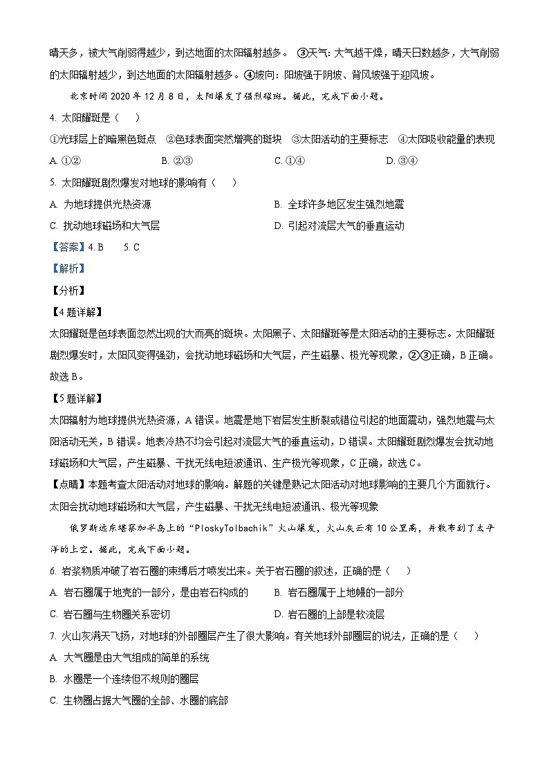 【期中真题】四川省成都市树德中学2022-2023学年高一上学期期中地理试题.zip03