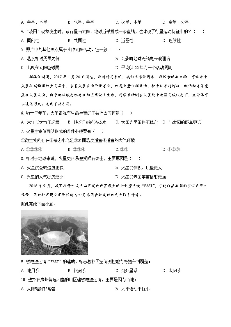 【期中真题】天津市耀华中学2022-2023学年高一上学期期中地理试题.zip02