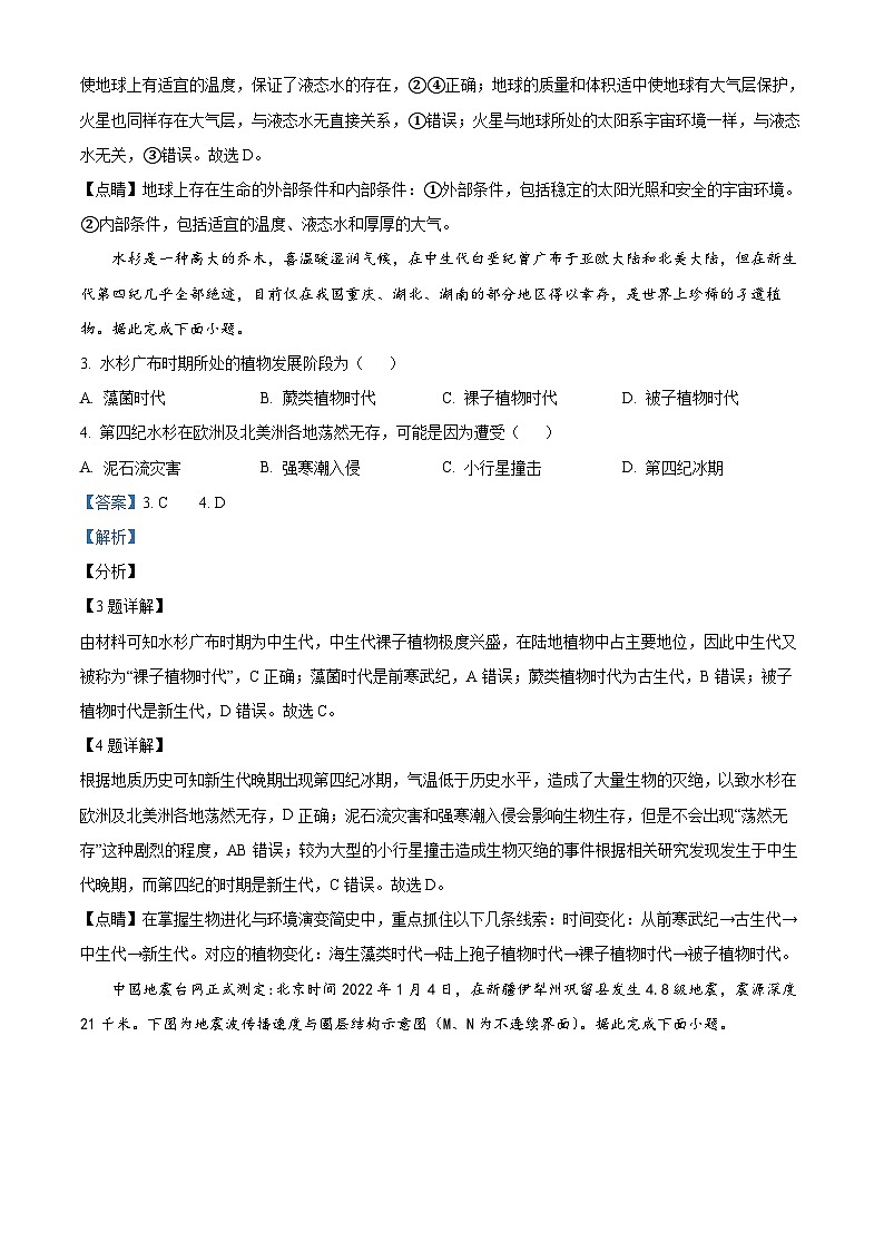 【期中真题】宁夏银川市第二中学2022-2023学年高一上学期期中地理试题.zip02