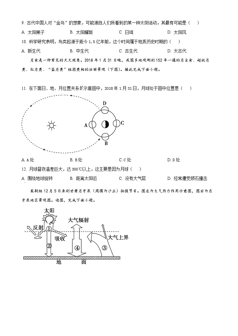 【期中真题】宁夏银川市第二中学2022-2023学年高一上学期期中地理试题.zip03