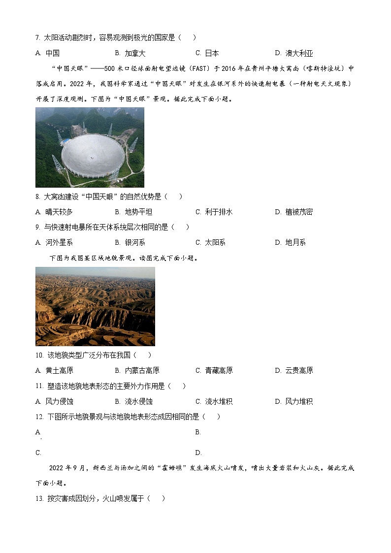 【期中真题】山西省太原市2022-2023学年高一上学期期中地理试题.zip02