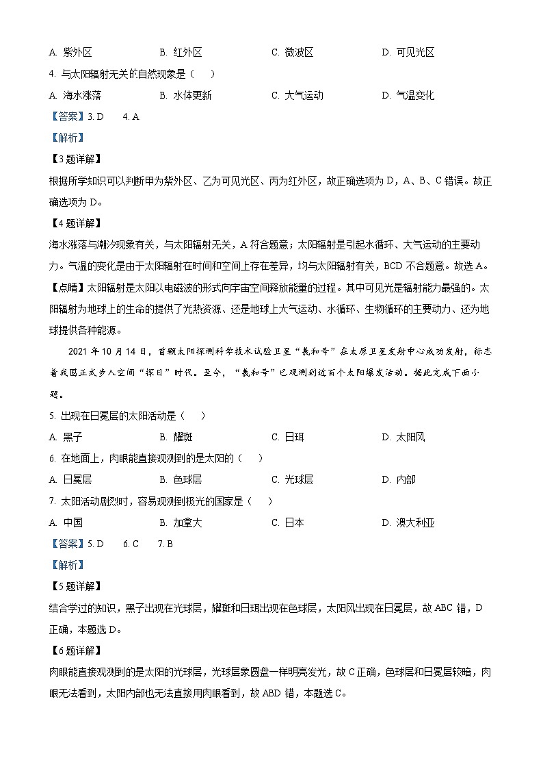 【期中真题】山西省太原市2022-2023学年高一上学期期中地理试题.zip02