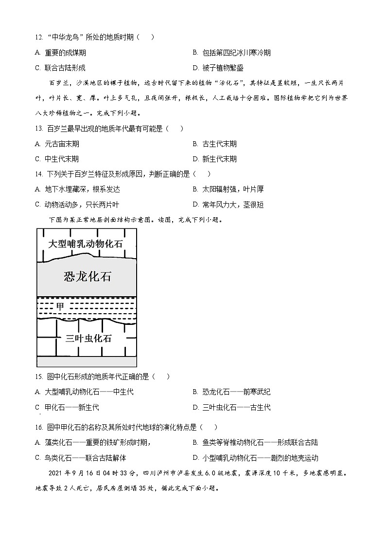 【期中真题】山西省晋城市第一中学校2022-2023学年高一上学期第四次调研考试地理试题（原卷版）第3页