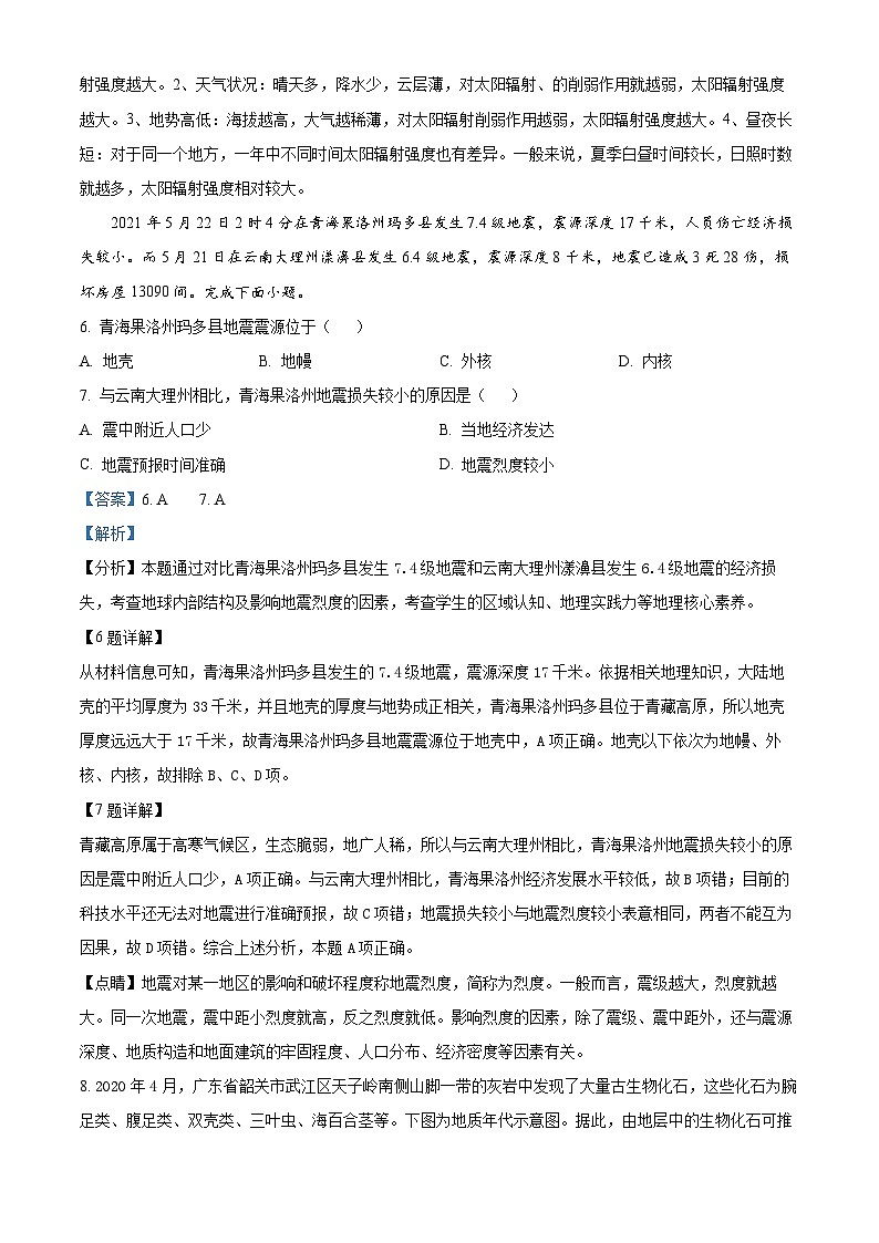 【期中真题】广西玉林市市直六所普通高中2021-2022学年高一上学期期中联考地理试题（解析版）第3页