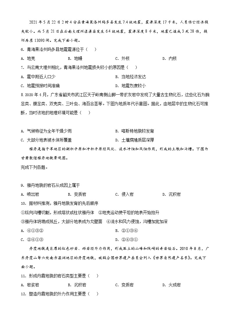 【期中真题】广西玉林市市直六所普通高中2021-2022学年高一上学期期中联考地理试题（原卷版）第2页