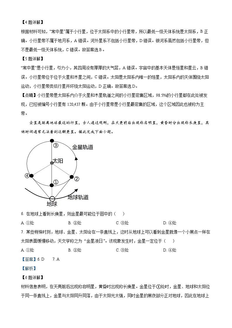 【期中真题】江苏省常州高级中学2022-2023学年高一上学期期中地理试卷.zip03
