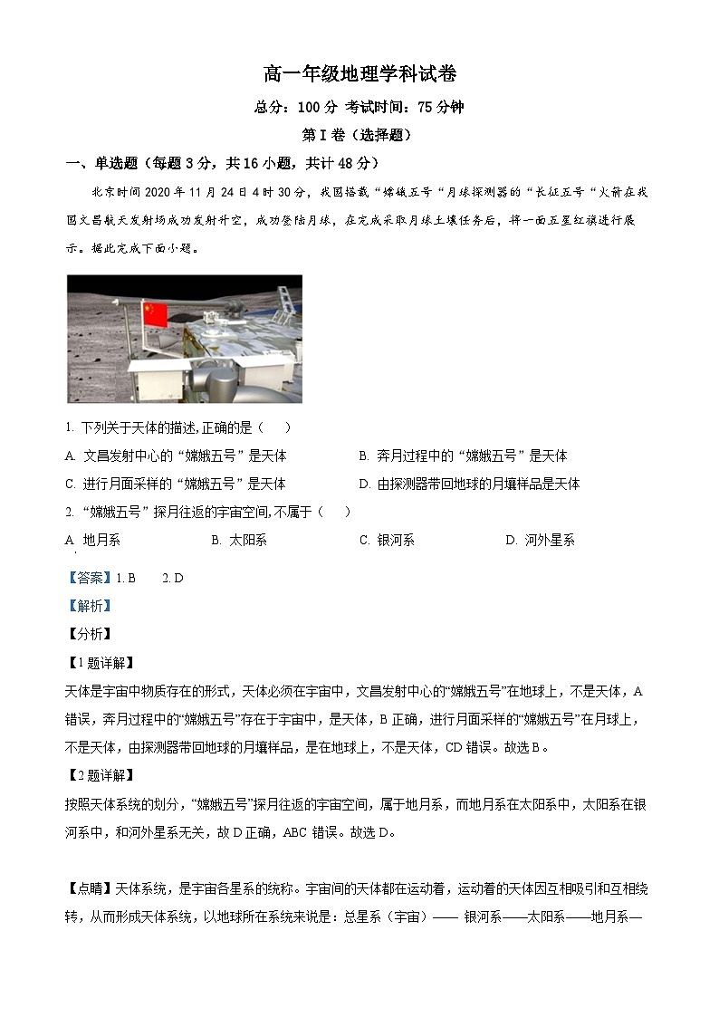 【期中真题】江西省九校2021-2022学年高一上学期期中联考地理试题.zip01