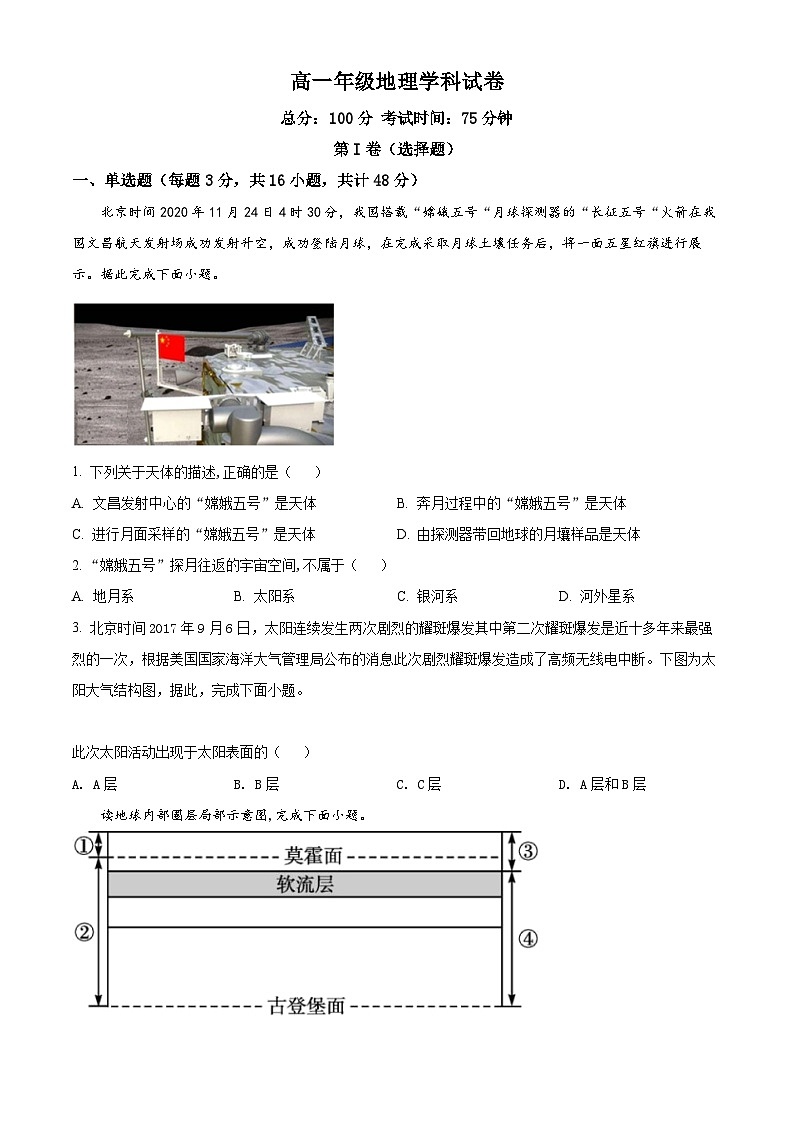 【期中真题】江西省九校2021-2022学年高一上学期期中联考地理试题.zip01