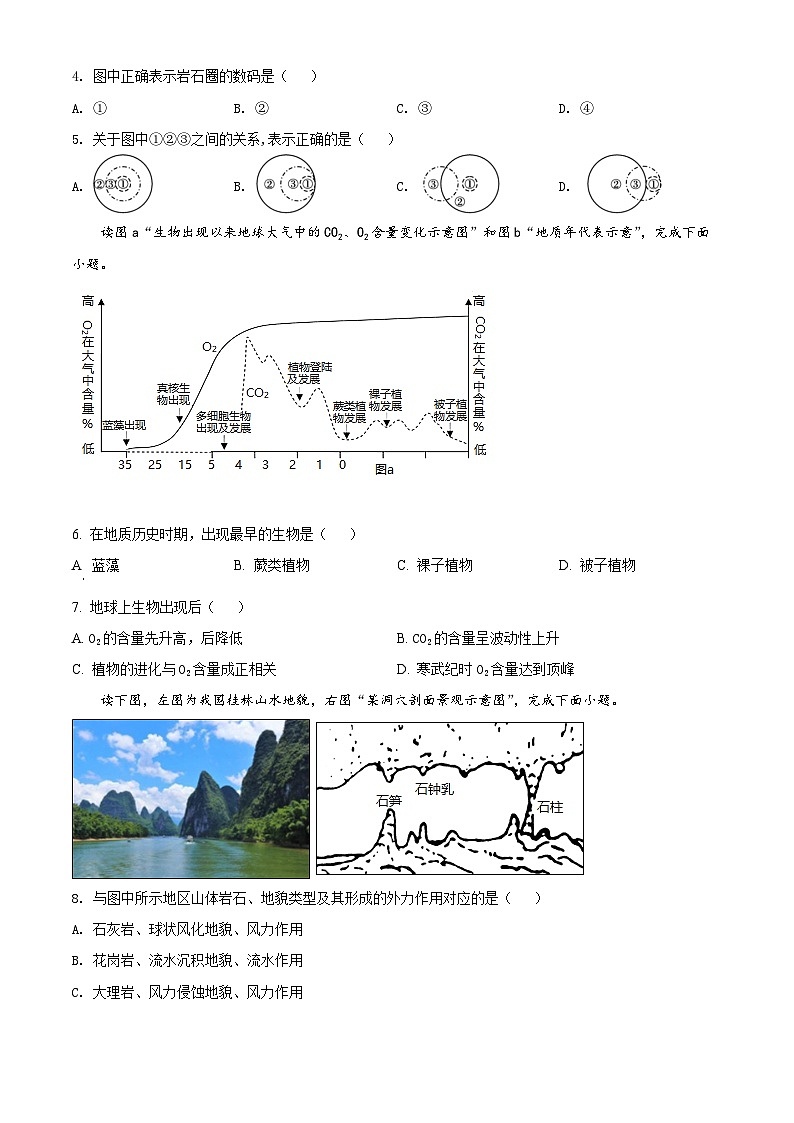 【期中真题】江西省九校2021-2022学年高一上学期期中联考地理试题.zip02
