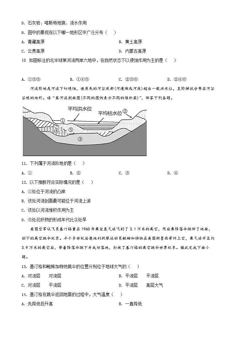 【期中真题】江西省九校2021-2022学年高一上学期期中联考地理试题.zip03