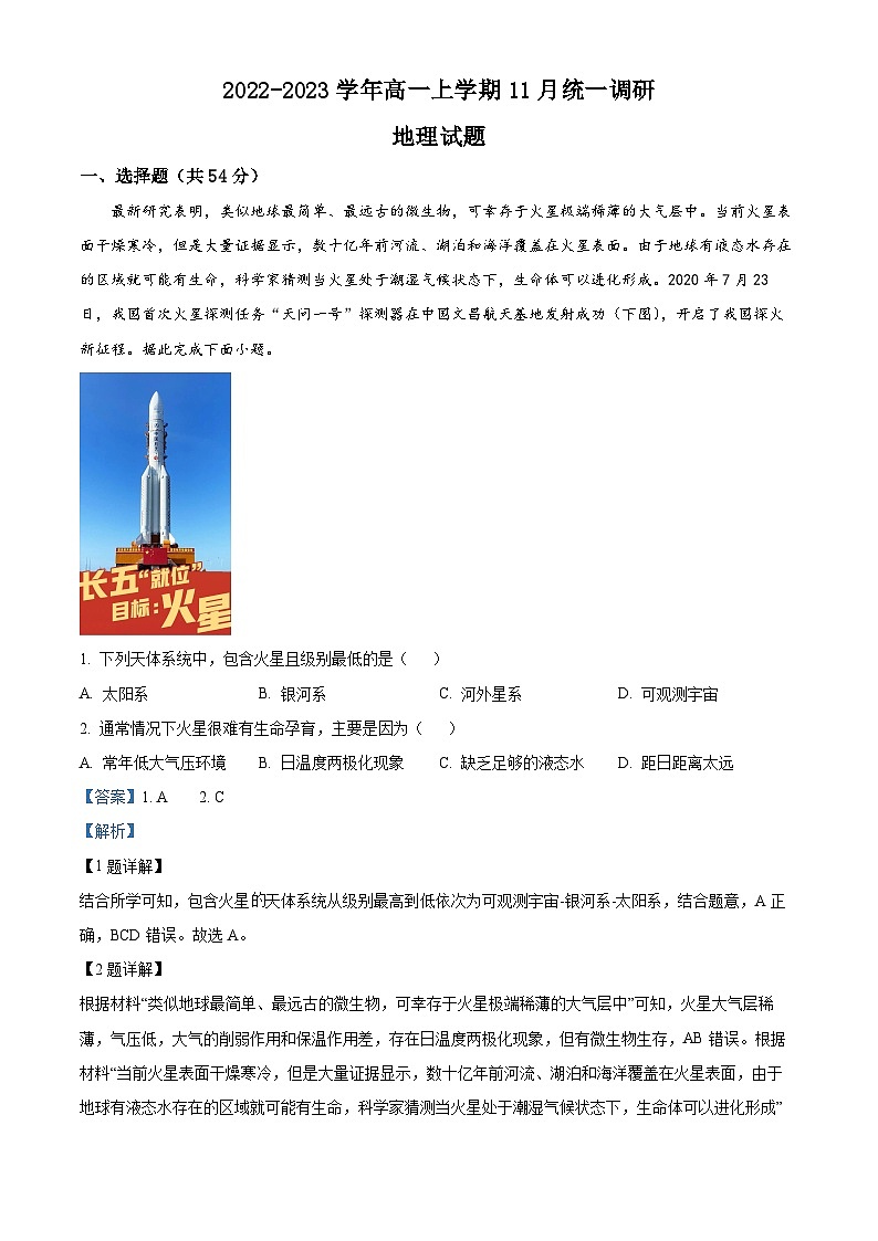 【期中真题】江西省多所重点校2022-2023学年高一上学期期中联考地理试题.zip01