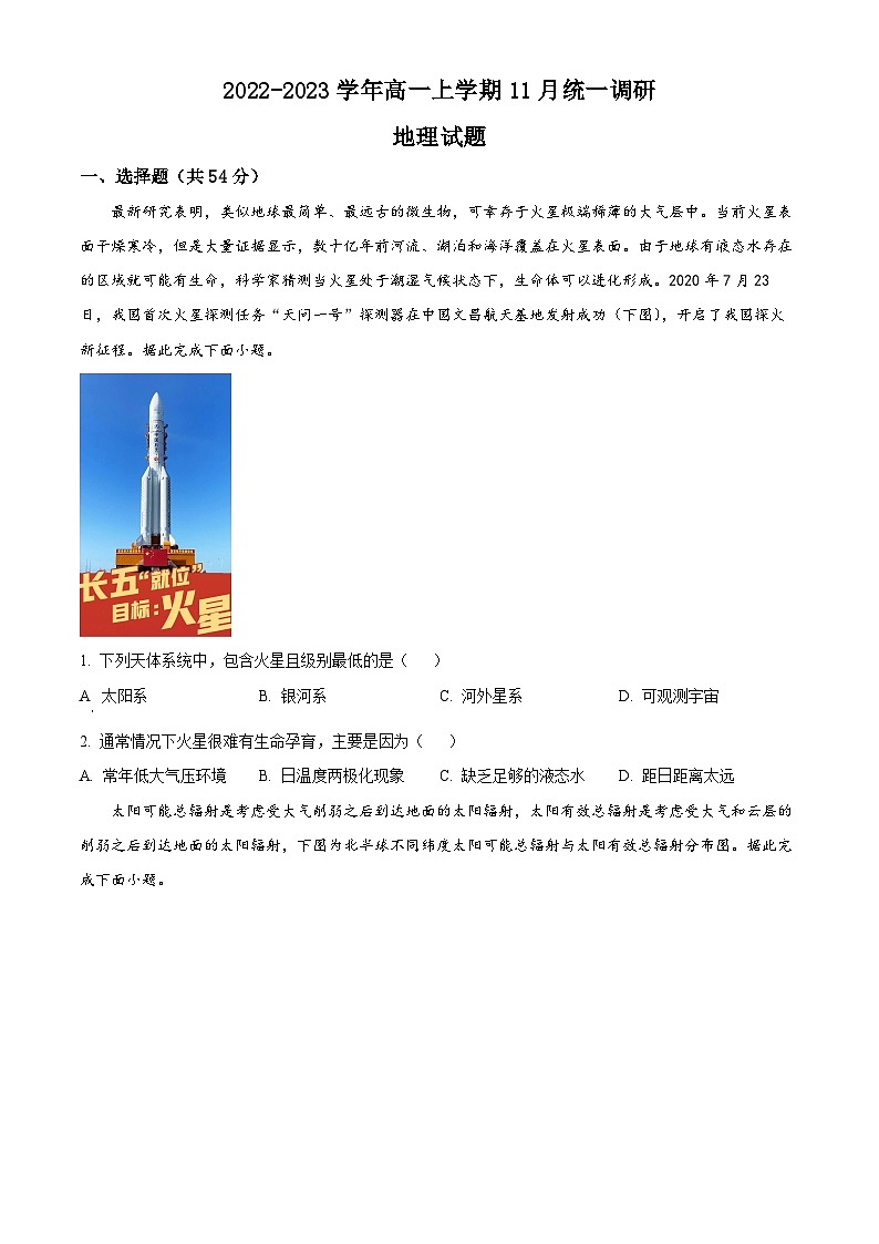 【期中真题】江西省多所重点校2022-2023学年高一上学期期中联考地理试题.zip01