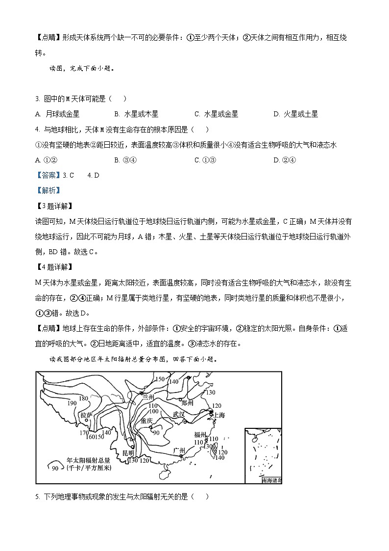 【期中真题】河南省郑州外国语学校2022-2023学年高一上学期期中地理试题.zip02