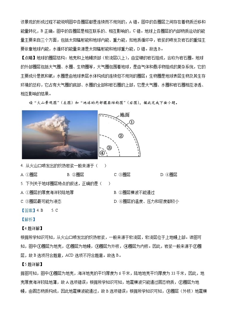 【期中真题】海南中部教育联盟2022-2023学年高一上学期期中联考地理试题.zip02