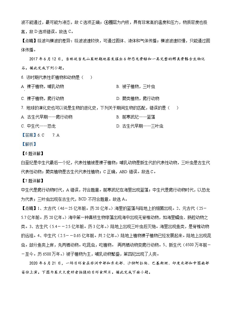 【期中真题】海南中部教育联盟2022-2023学年高一上学期期中联考地理试题（解析版）第3页
