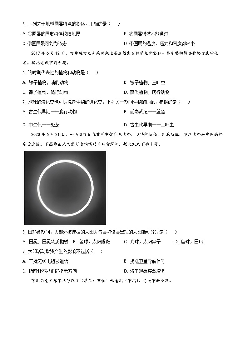 【期中真题】海南中部教育联盟2022-2023学年高一上学期期中联考地理试题（原卷版）第2页