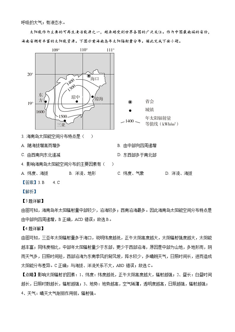 【期中真题】海南省嘉积中学2022-2023学年高一上学期第二次月考（期中）地理试题（解析版）第2页