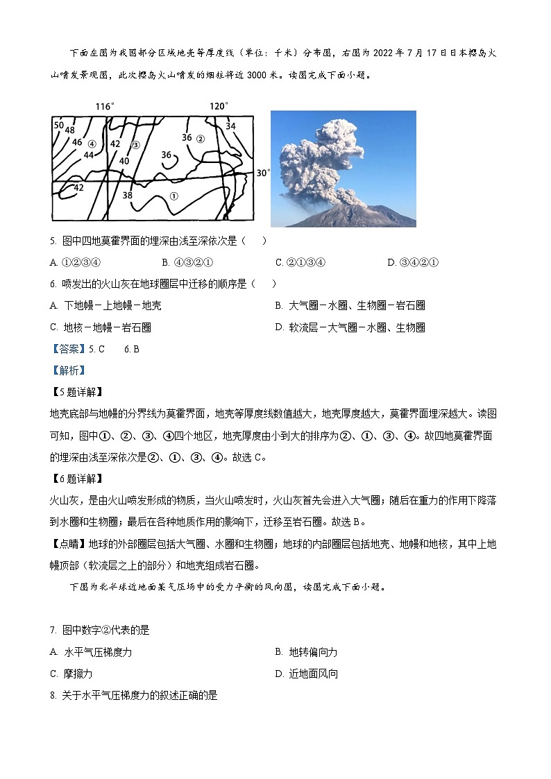 【期中真题】海南省嘉积中学2022-2023学年高一上学期第二次月考（期中）地理试题（解析版）第3页