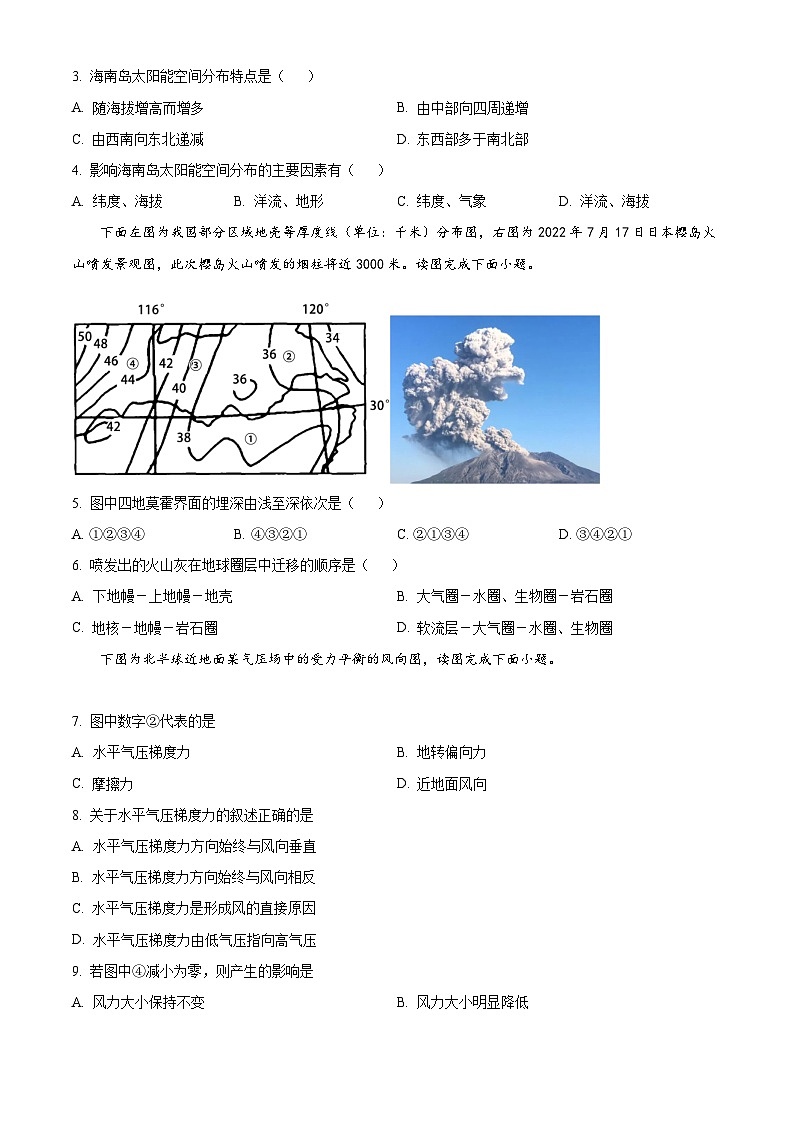 【期中真题】海南省嘉积中学2022-2023学年高一上学期第二次月考（期中）地理试题（原卷版）第2页