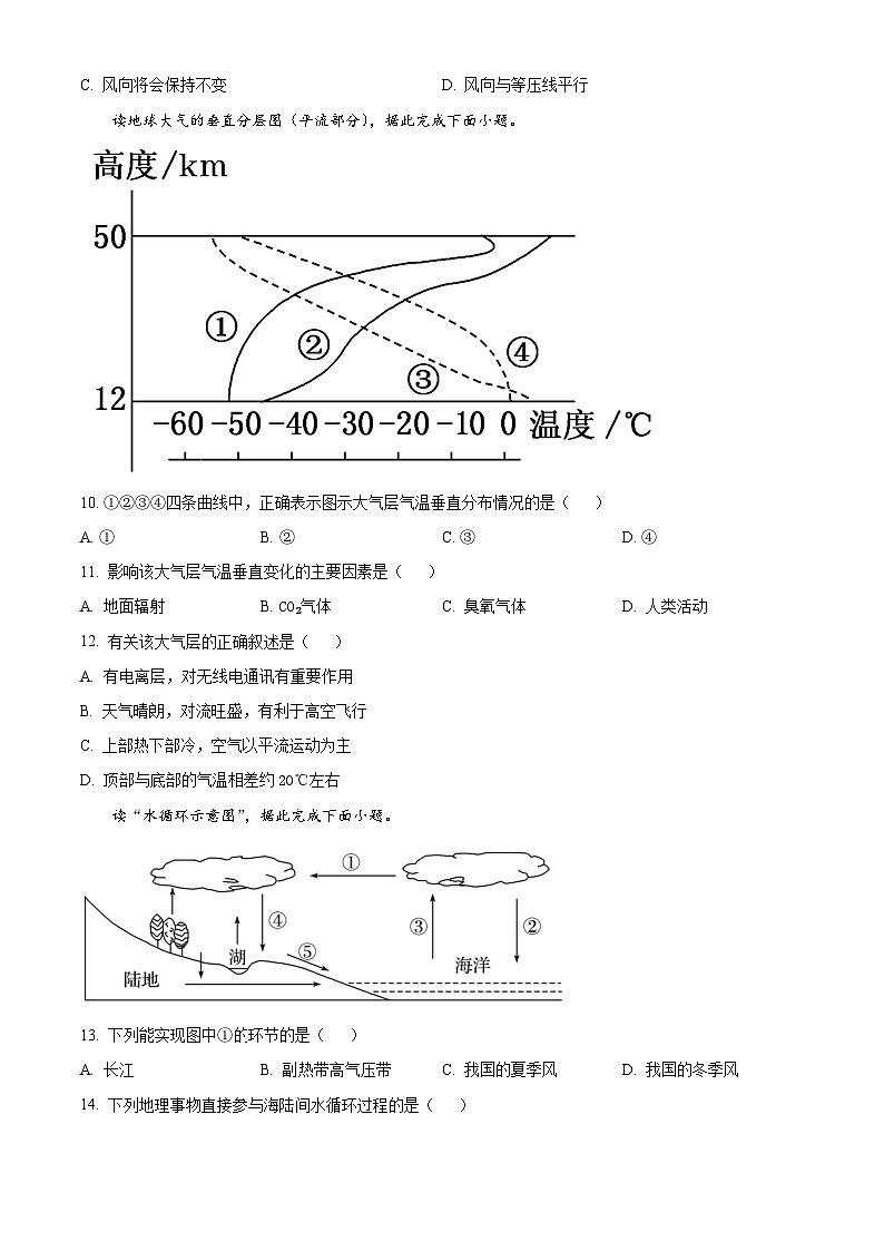 【期中真题】海南省嘉积中学2022-2023学年高一上学期第二次月考（期中）地理试题（原卷版）第3页