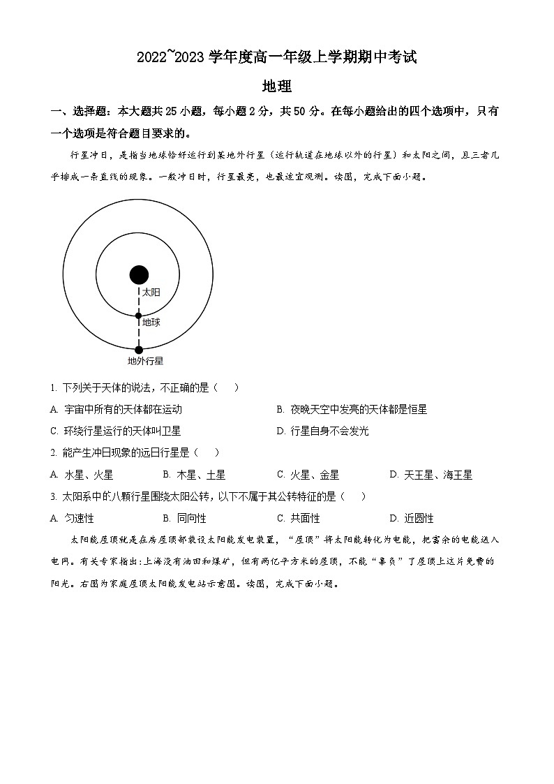 【期中真题】湖北省武汉市第二中学2022-2023学年高一上学期期中地理试题.zip01