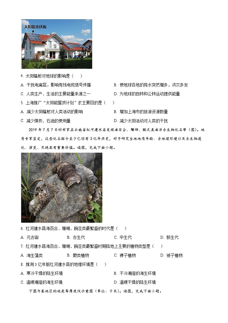 【期中真题】湖北省武汉市第二中学2022-2023学年高一上学期期中地理试题.zip02