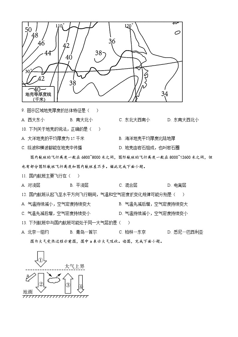 【期中真题】湖北省武汉市第二中学2022-2023学年高一上学期期中地理试题.zip03