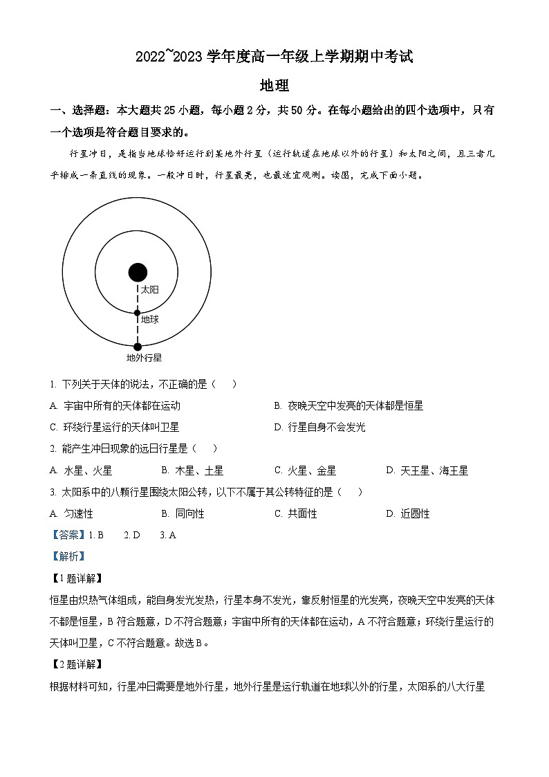 【期中真题】湖北省武汉市第二中学2022-2023学年高一上学期期中地理试题.zip01