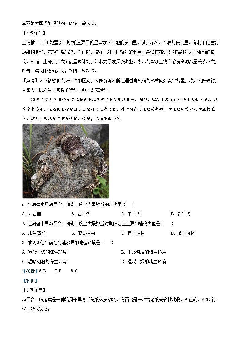 【期中真题】湖北省武汉市第二中学2022-2023学年高一上学期期中地理试题.zip03