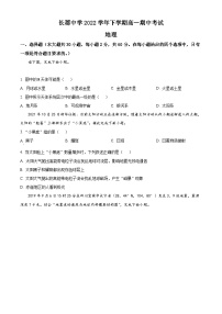 【期中真题】湖南省长沙市长郡中学2022-2023学年高一上学期期中地理试题.zip