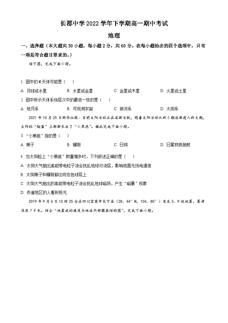 【期中真题】湖南省长沙市长郡中学2022-2023学年高一上学期期中地理试题.zip01