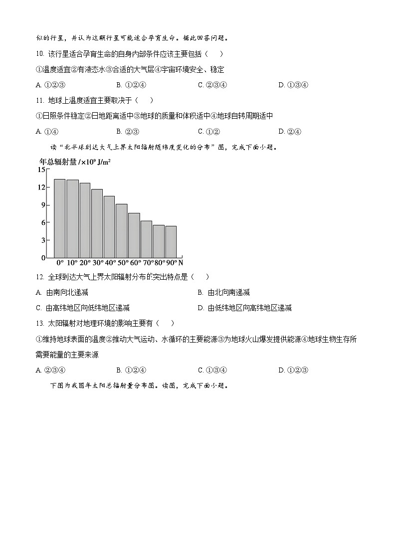 【期中真题】湖南省长沙市长郡中学2022-2023学年高一上学期期中地理试题.zip03