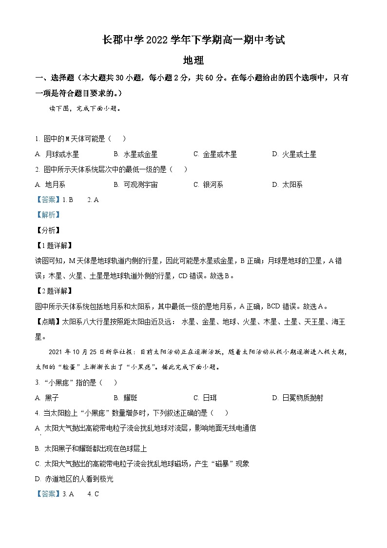 【期中真题】湖南省长沙市长郡中学2022-2023学年高一上学期期中地理试题.zip01