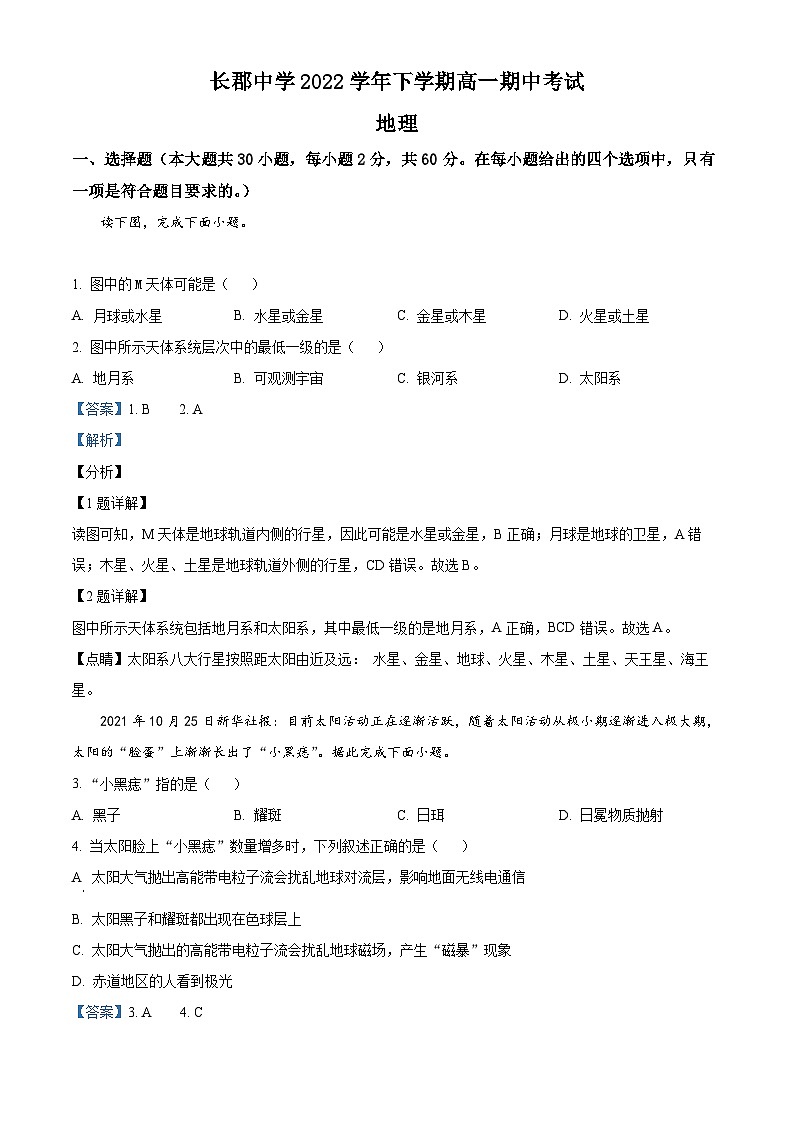 【期中真题】湖南省长沙市长郡中学2022-2023学年高一上学期期中地理试题.zip01