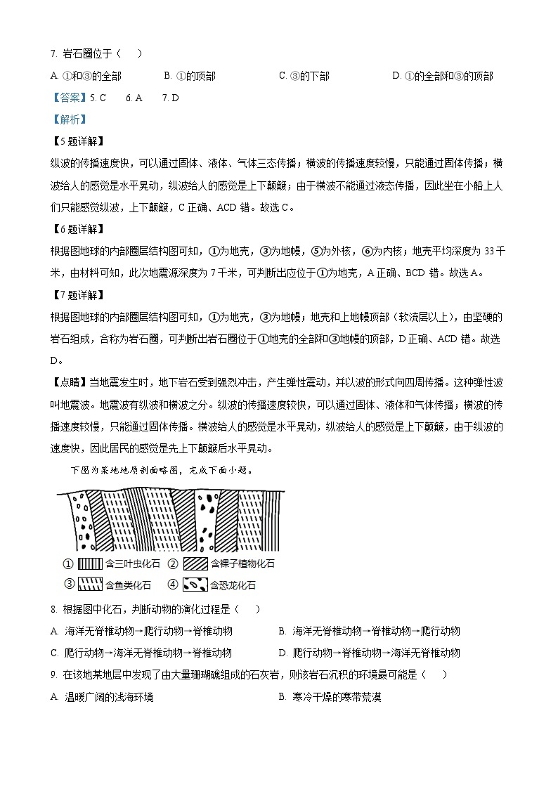 【期中真题】湖南省长沙市长郡中学2022-2023学年高一上学期期中地理试题.zip03