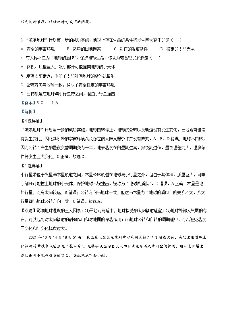 【期中真题】甘肃省兰州市西北师范大学附属中学2022-2023学年高一上学期期中地理试卷.zip02