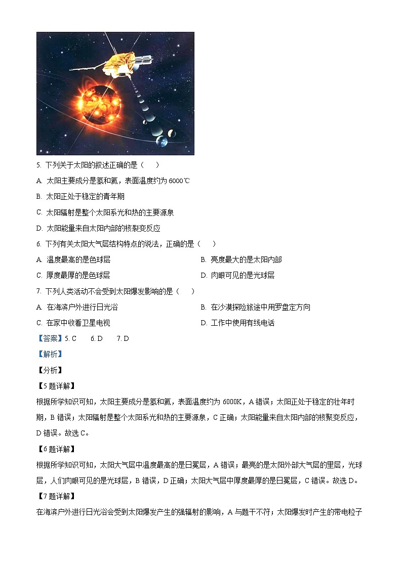 【期中真题】甘肃省兰州市西北师范大学附属中学2022-2023学年高一上学期期中地理试卷.zip03
